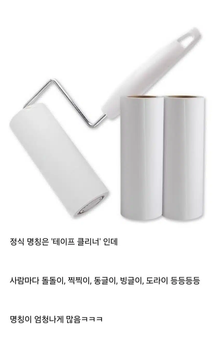 사람마다 부르는 이름이 다 다른 물건