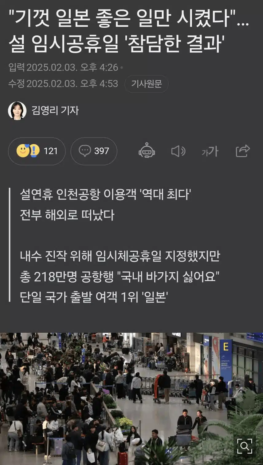 임시공휴일 참담 결과