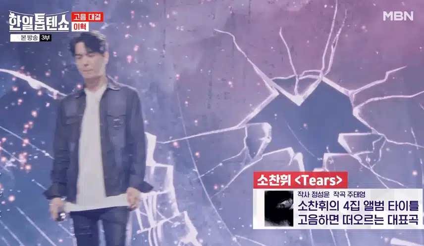 24회 이혁님 tears 무대 너무 좋네요