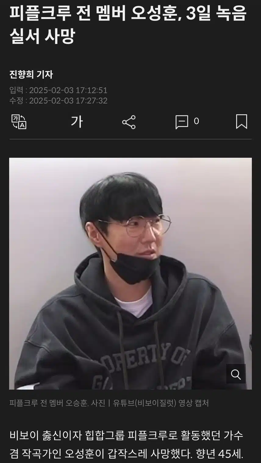 피플크루 전 멤버 오성훈, 3일 녹음실서 사망