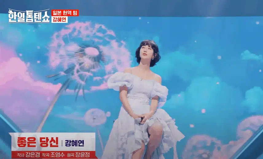 강혜연님 좋은당신 무대 잘 봤어요