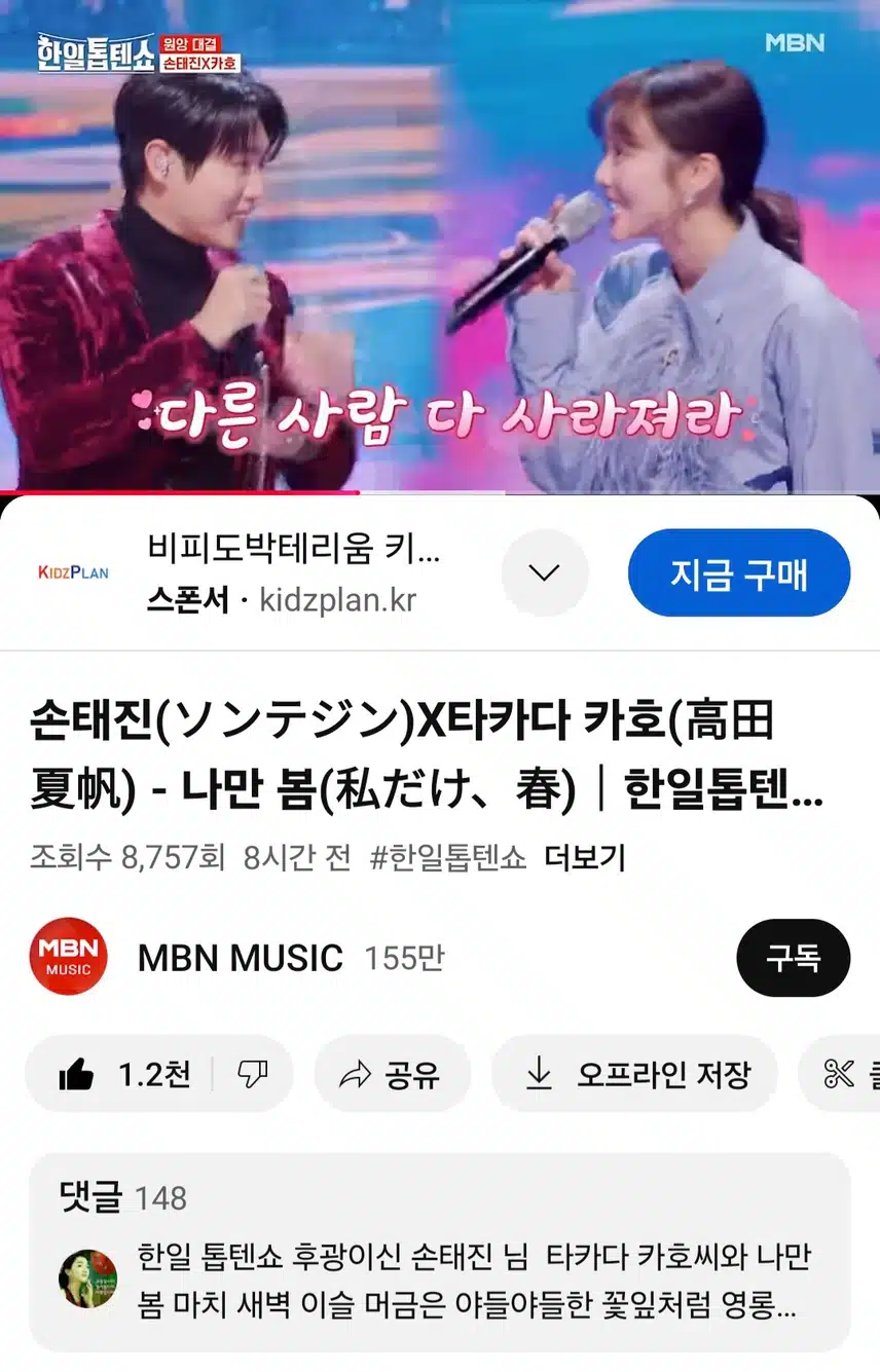 나만 봄 무대 카호짱.손태진무대