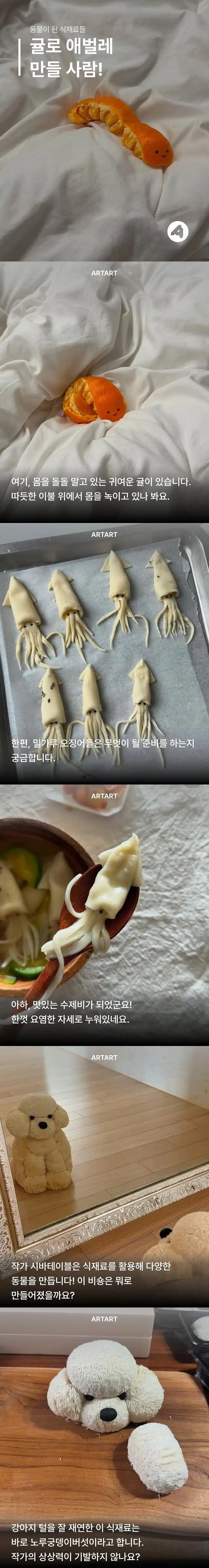 동물이 된 식재료들