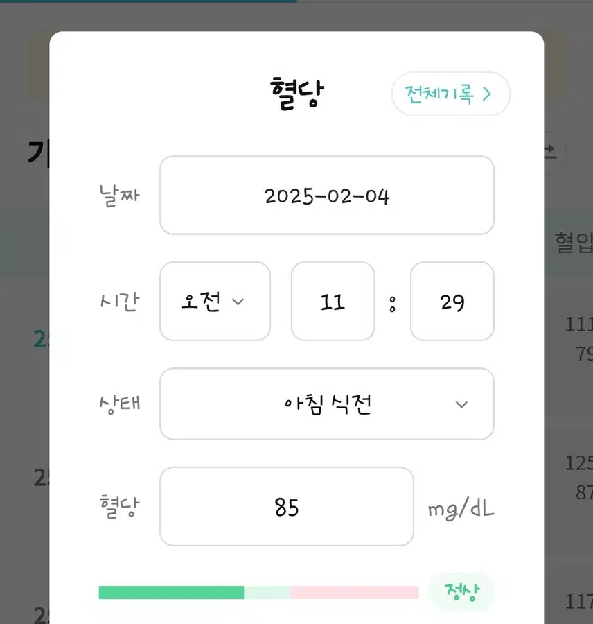 *혈기챌 2Day