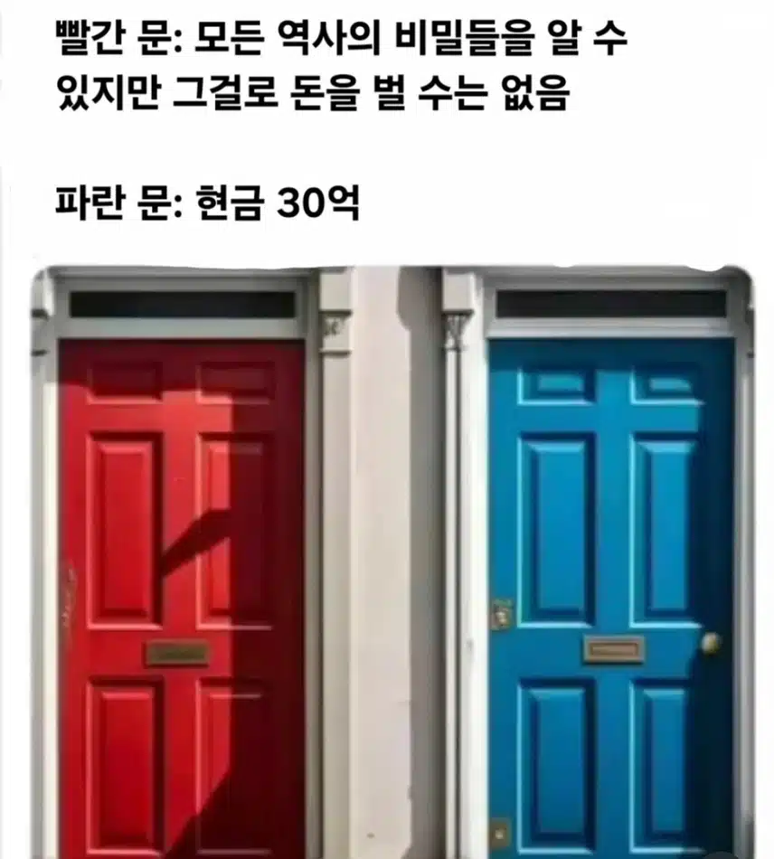 어떤 문을 여실 건가요?