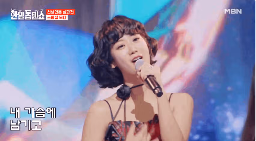 강혜연님 매력발산 무대 잘 봤습니다.