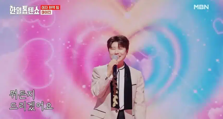 마이진님 무대 너무 귀여웠어요