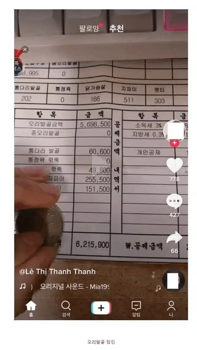 621만원 급여 인증하는 베트남 여성 