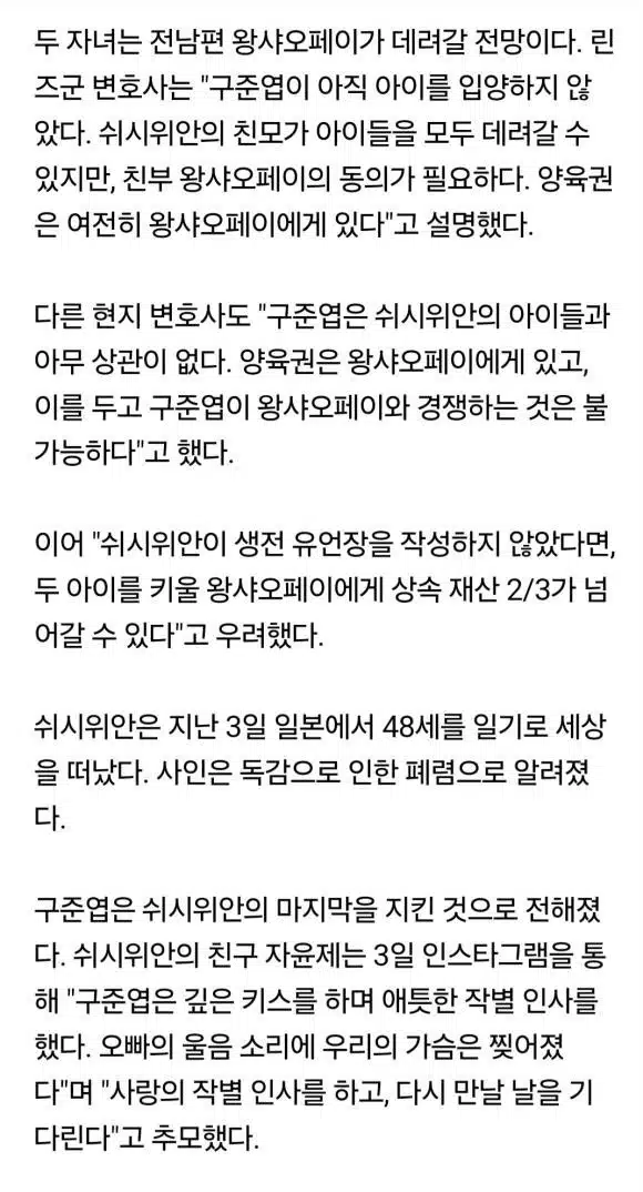 서희원 유산 1200억, 2/3는 전남편에게?.