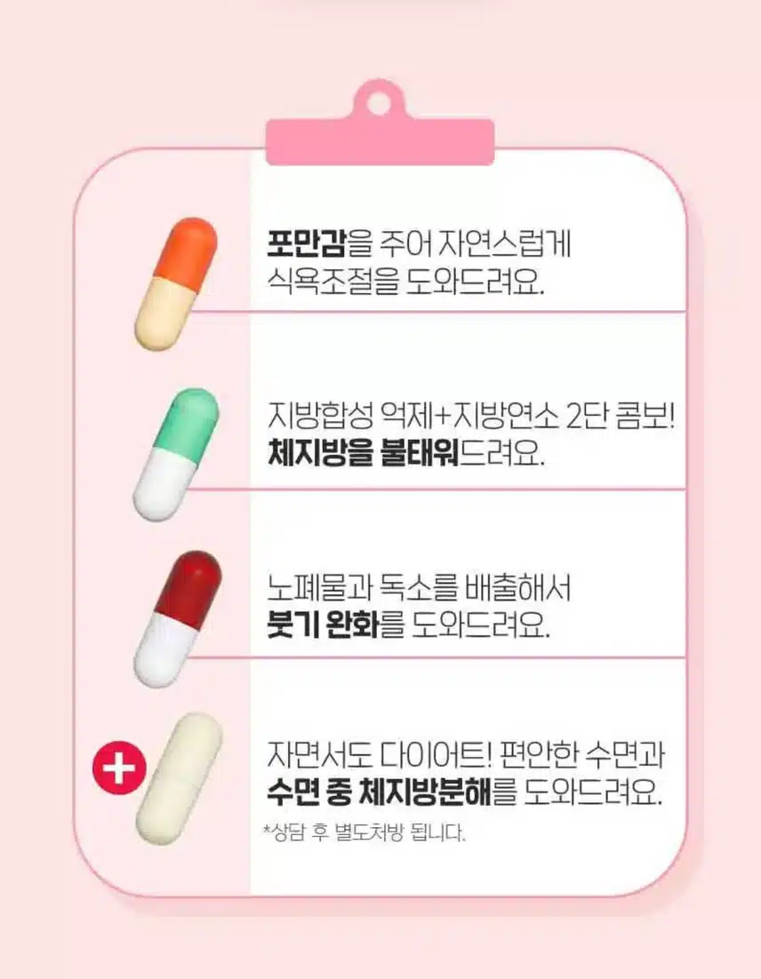 강남 다이어트 지방사약 처방 5만원 후기
