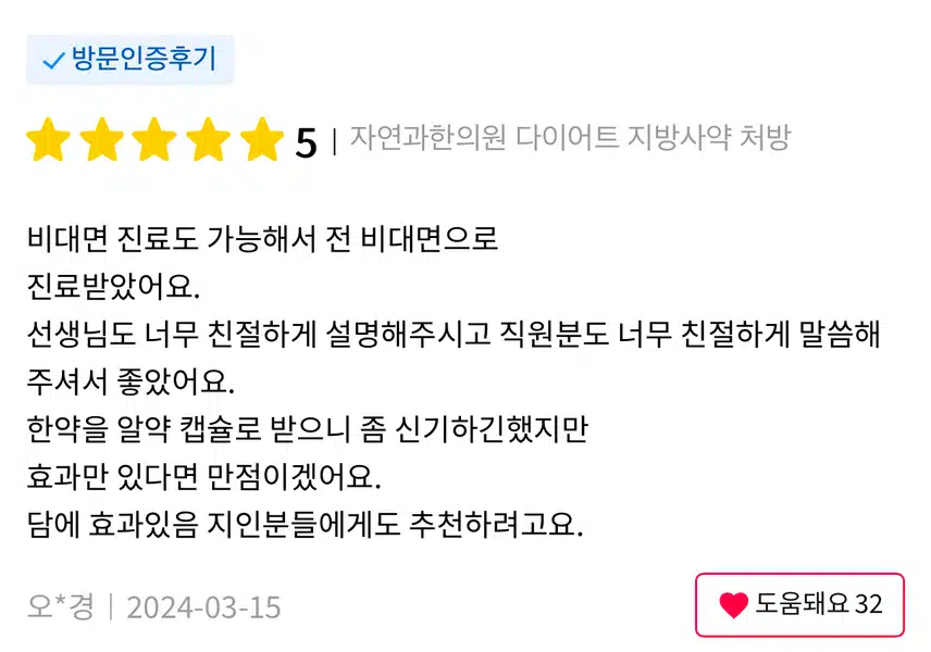 강남 다이어트 지방사약 처방 5만원 후기