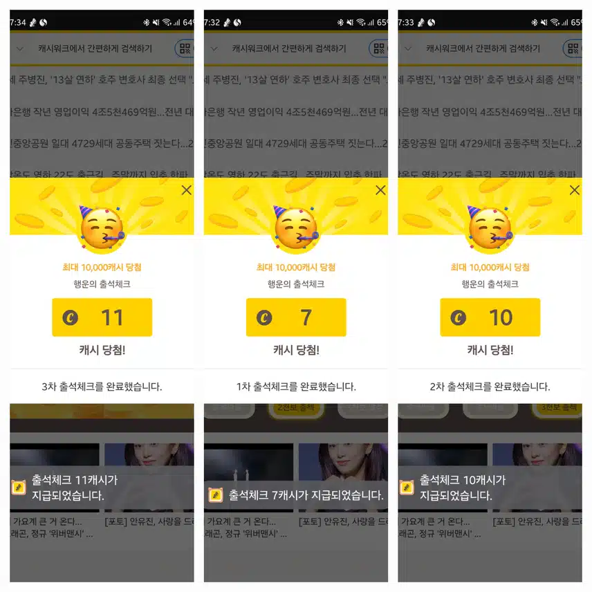 걷기후 출석체크 보상 받기