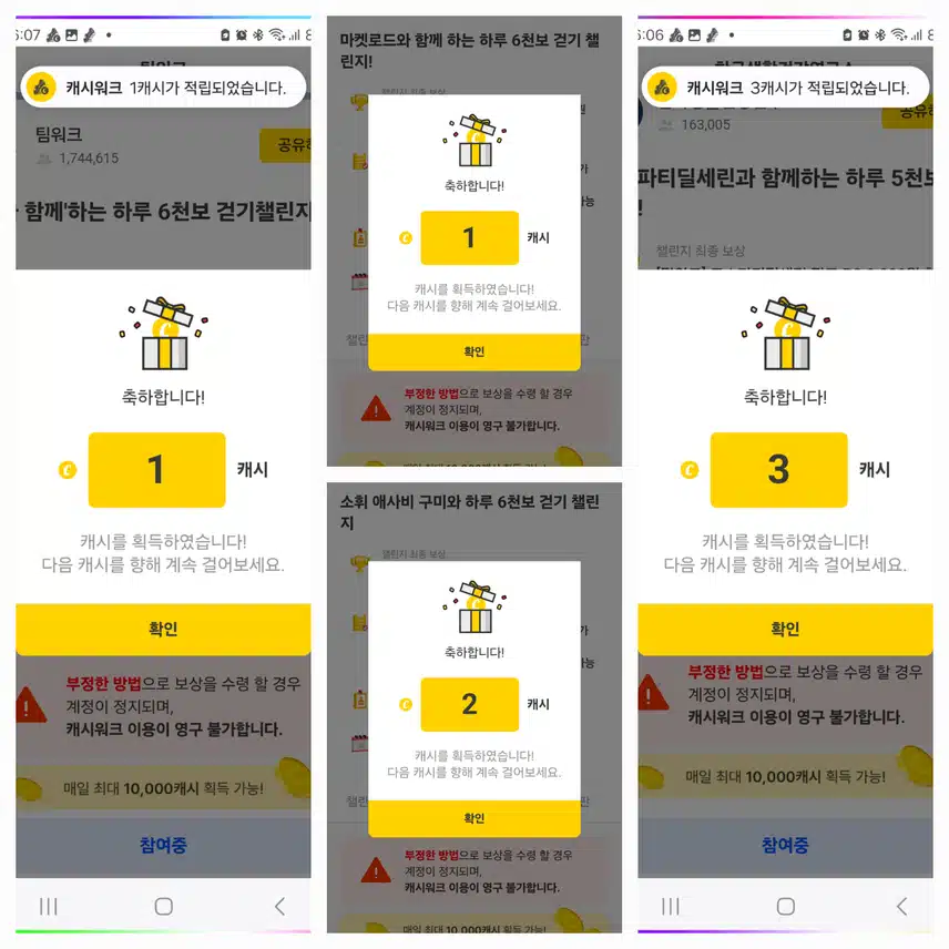 걷기 챌린지 