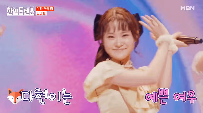예쁜 여우 다현양의 깜찍발랄한 무대 최고에요.