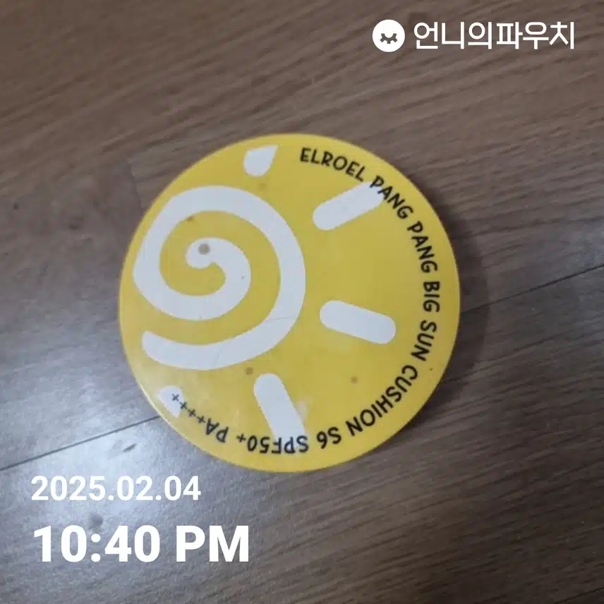 자외선차단 4기 12일차