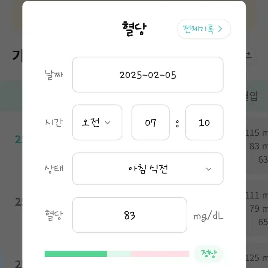 *아침 혈당부터 체크!!🩸