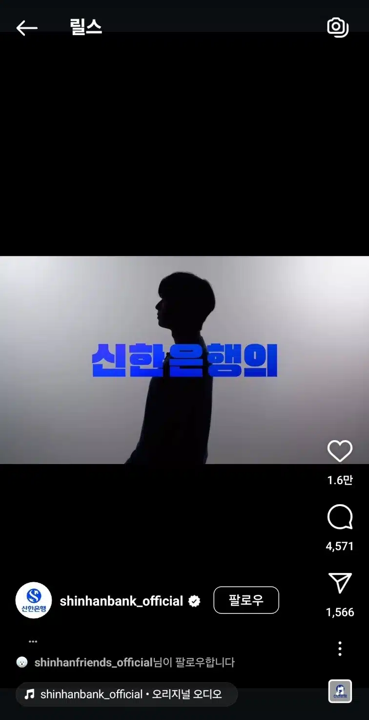 Shinhan Bankインスタにチャウンウコメント