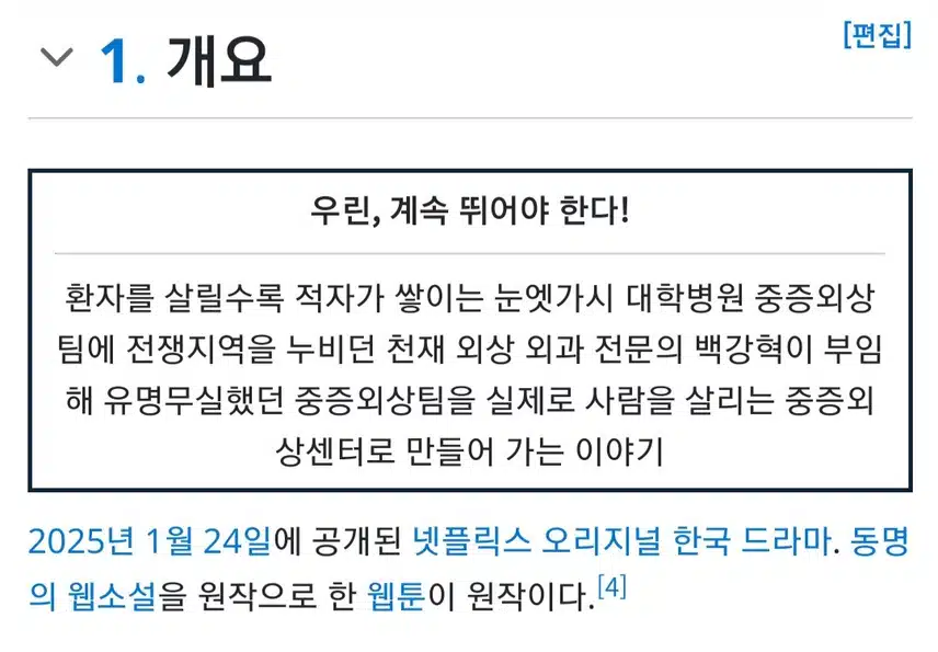 🎀중증외과센터메이킹필름 및 원작자 이낙준 소개