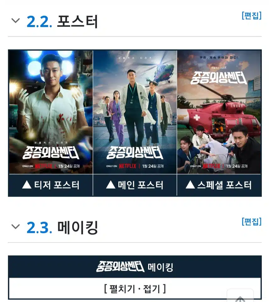 🎀중증외과센터메이킹필름 및 원작자 이낙준 소개