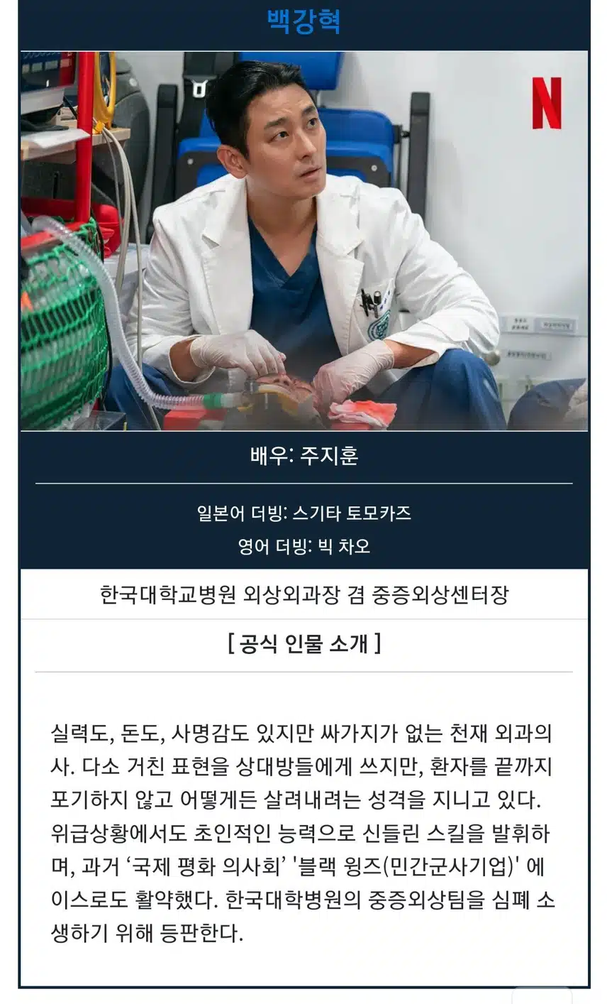 🎀중증외과센터메이킹필름 및 원작자 이낙준 소개