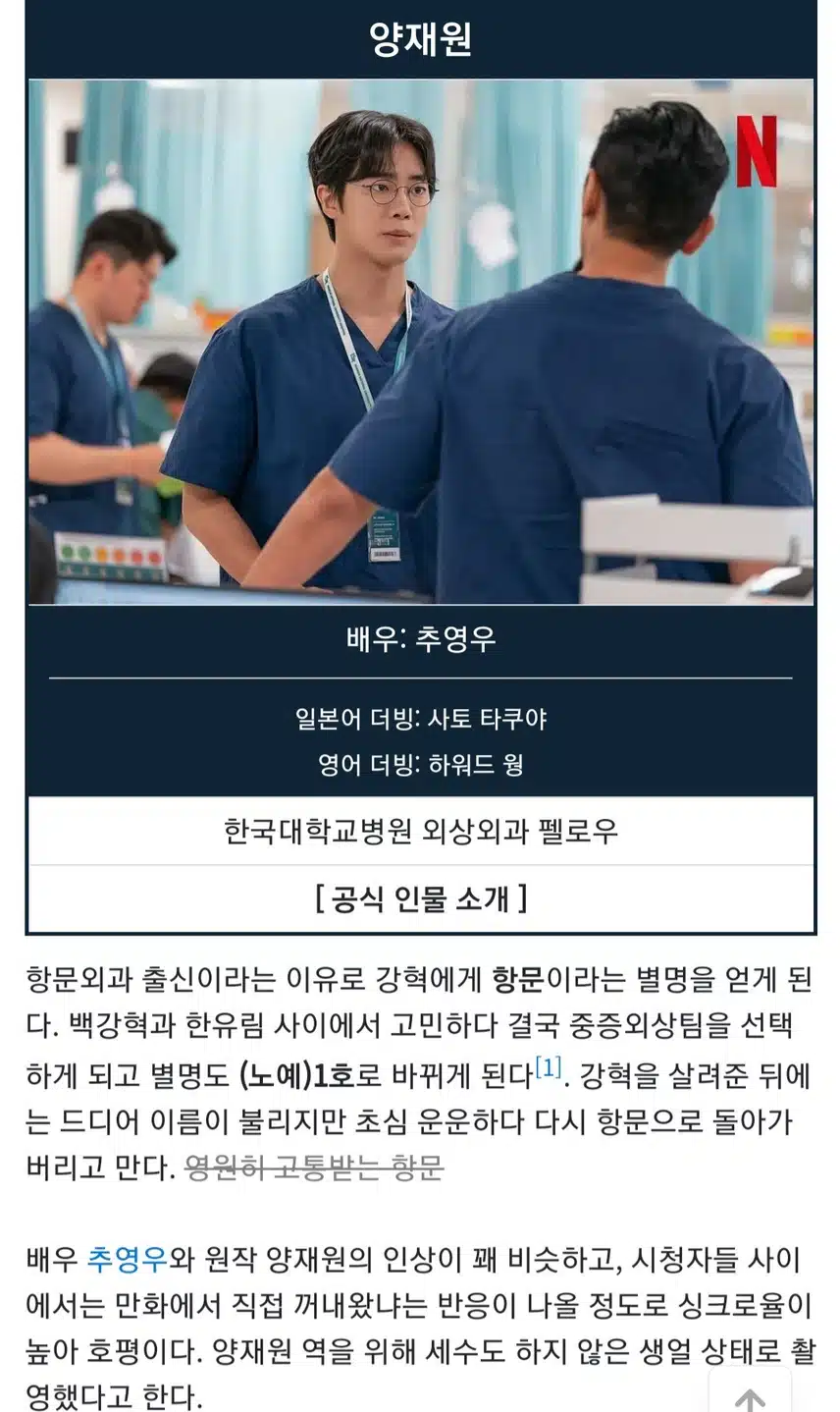 🎀중증외과센터메이킹필름 및 원작자 이낙준 소개