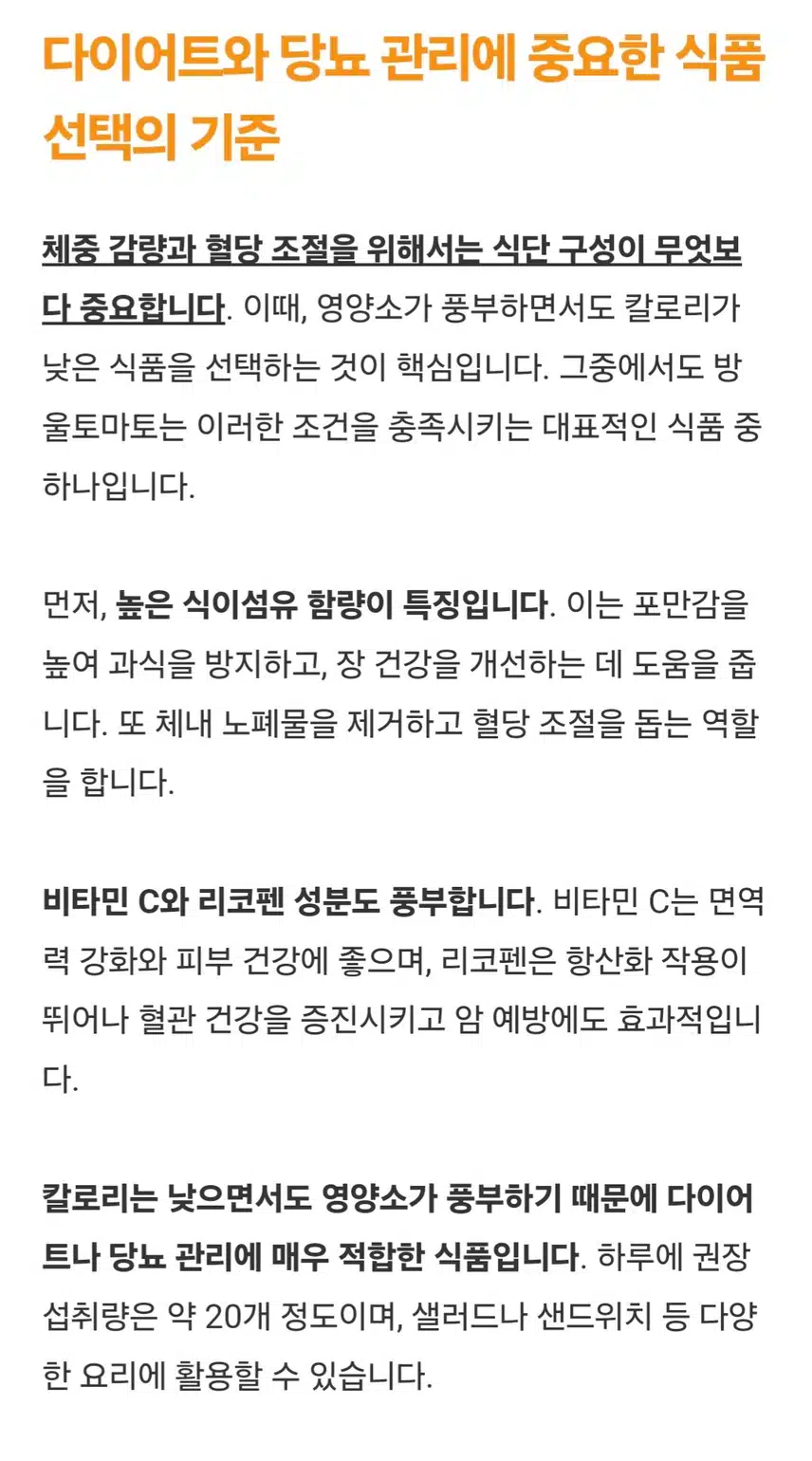 껍질 벗긴 토마토