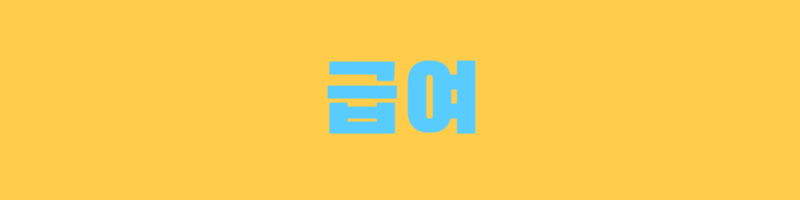 간호사 진로! 인공신장실 간호사에 대한 모든 것!