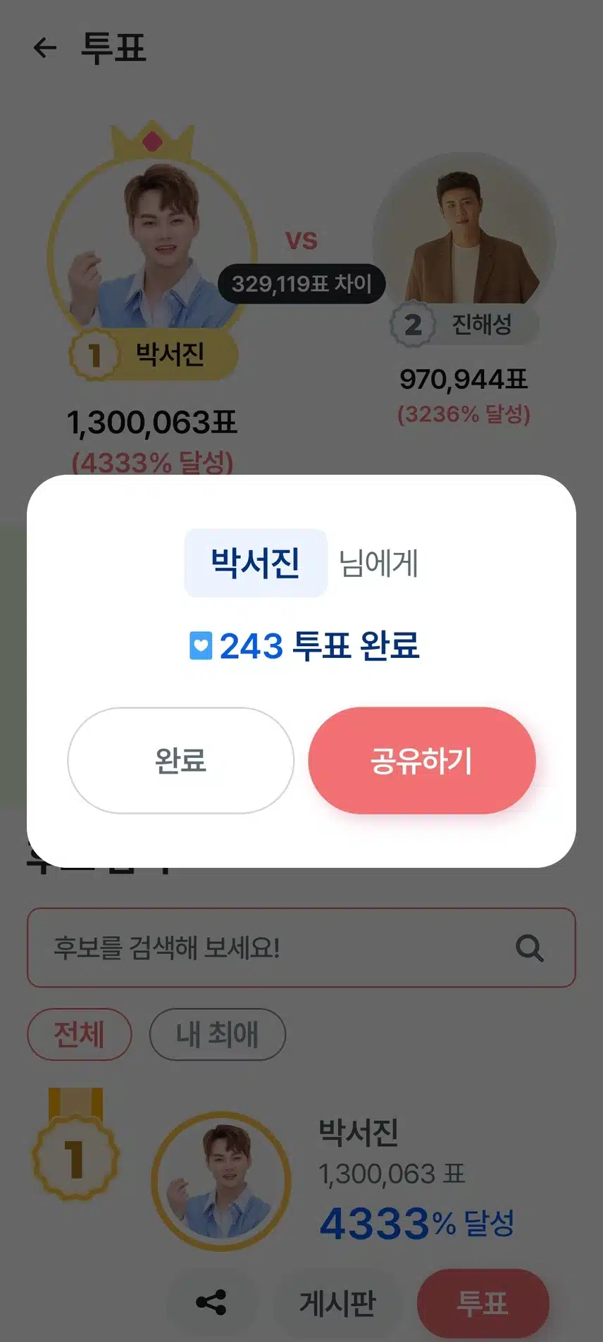 투표 안하신 분 하세욤 
