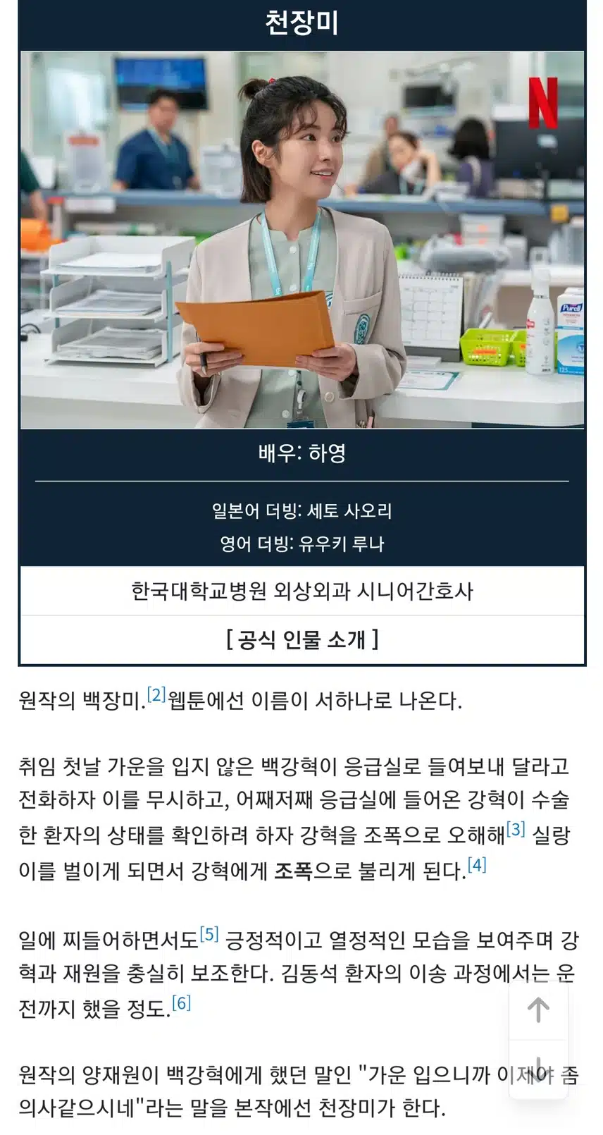 🎀중증외과센터메이킹필름 및 원작자 이낙준 소개