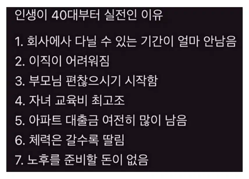 인생이 40대부터 실전인 이유