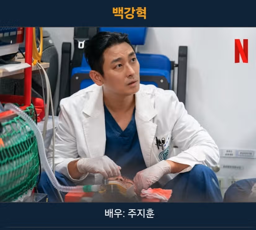 중증외상센타 주인공 백강혁 양재원역 지훈 영웅님 넘 멋있어요