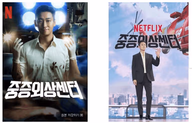 중증외상센터 재밌네요!