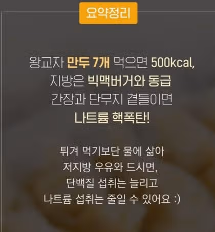 왕교자 만두 1개의 영양 성분