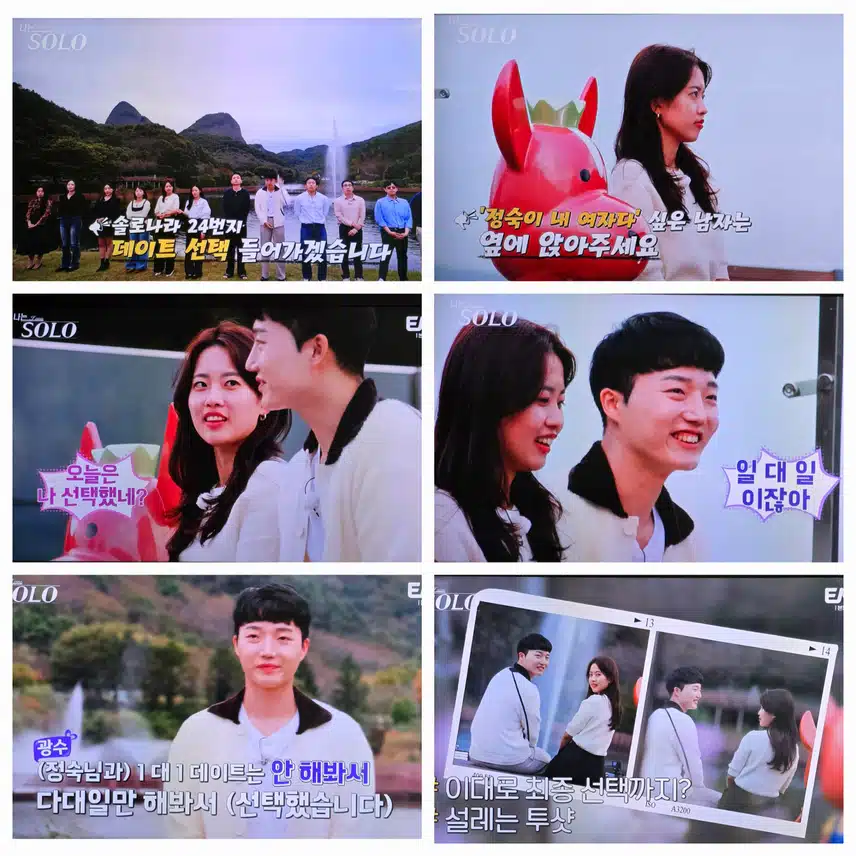 와 4일째 밤에 5:1데이트라니