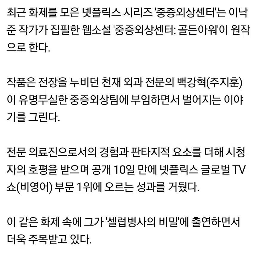 🎀중증외과센터메이킹필름 및 원작자 이낙준 소개