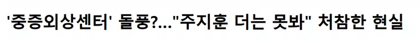 중증외상센터 넷플에서 정말 인기최고네요!! 