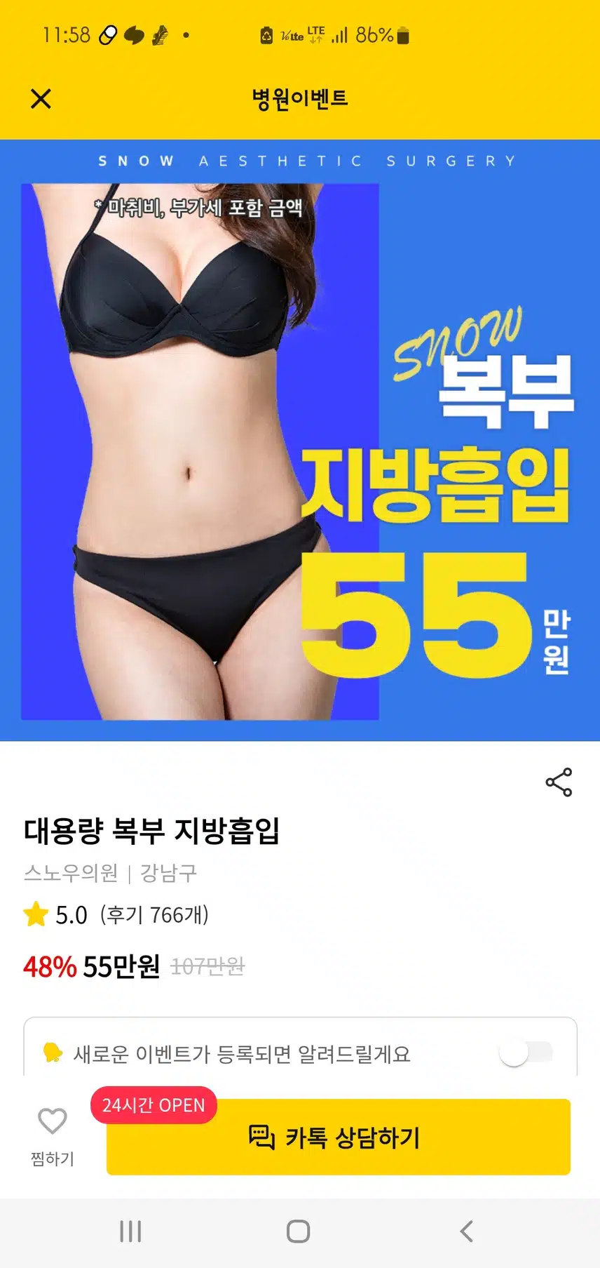 강남 대용량 복부지방흡입 55만원 후기입니당😃👍👍