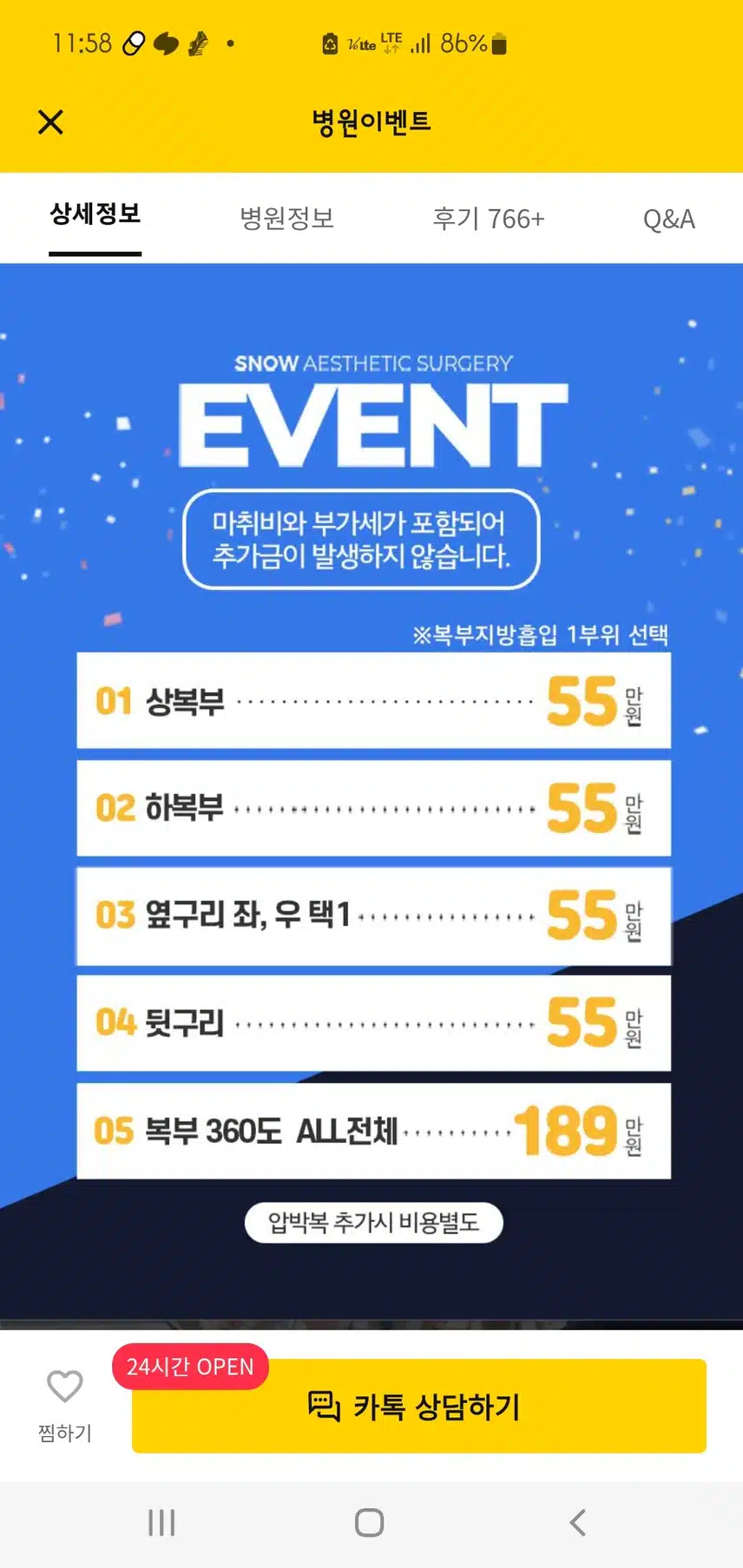 강남 대용량 복부지방흡입 55만원 후기입니당😃👍👍
