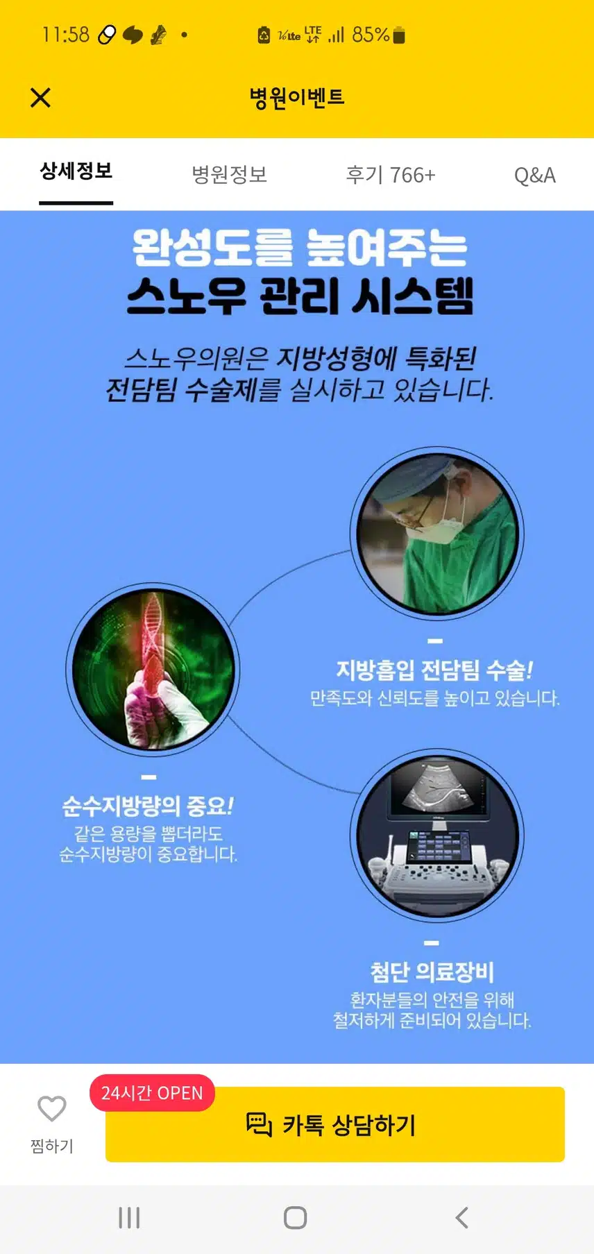 강남 대용량 복부지방흡입 55만원 후기입니당😃👍👍