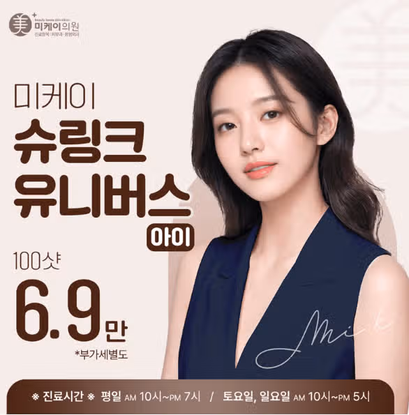 서울시 서초구 슈링크 유니버스 아이전용 후기