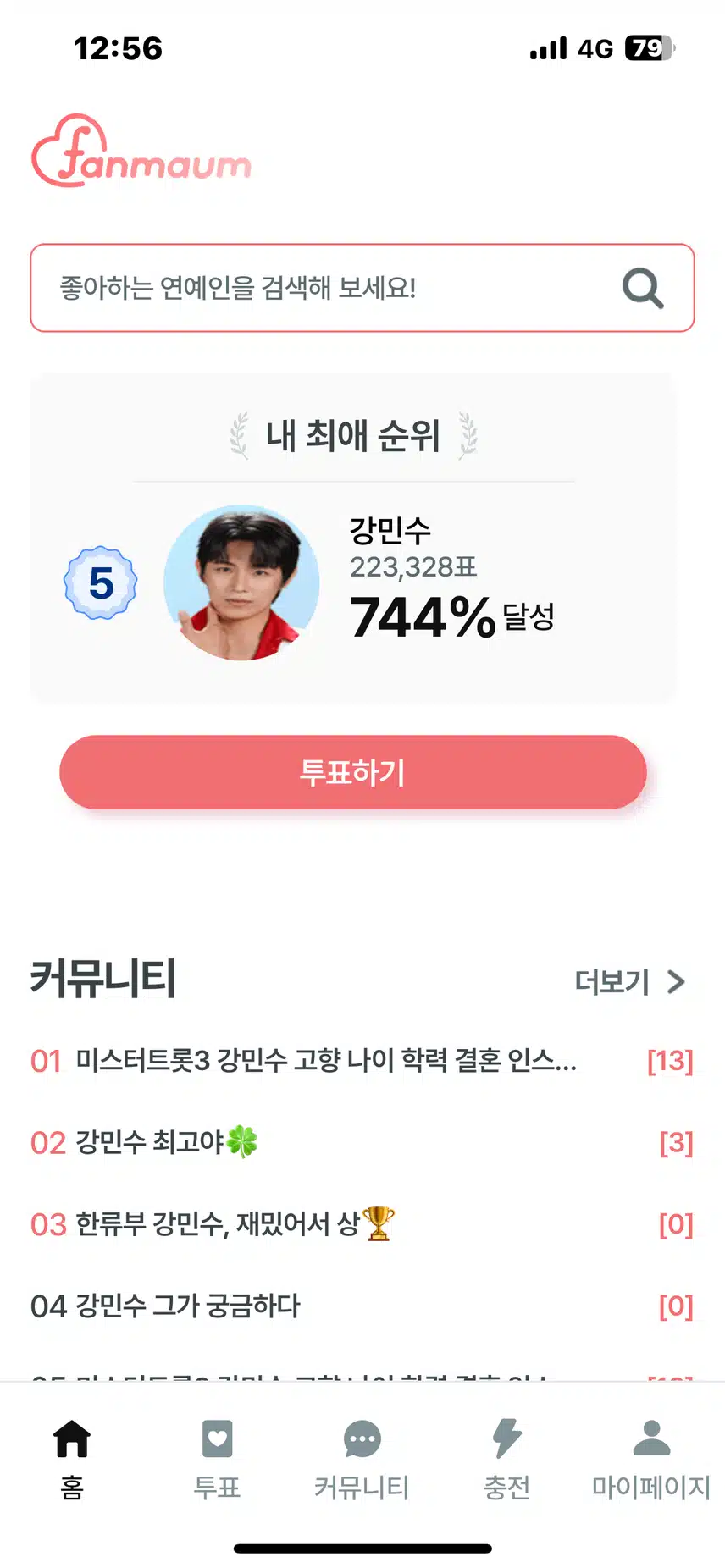 강민수 왕자님