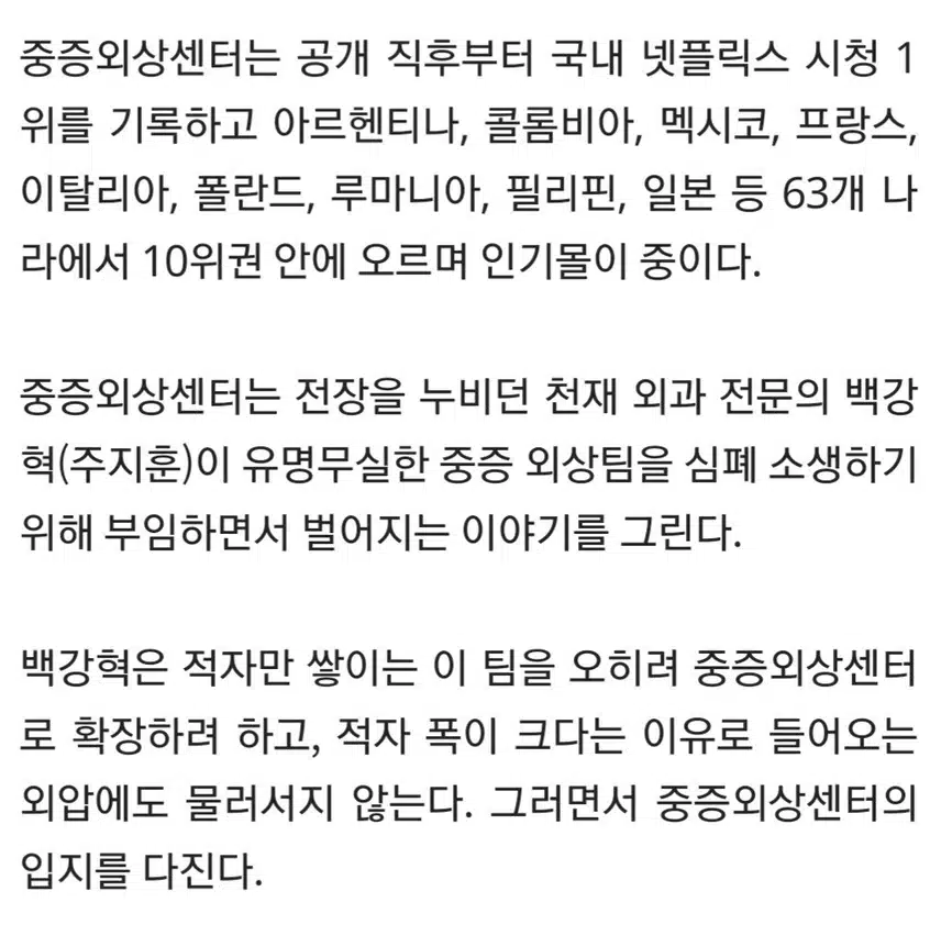 🎀중증외상센터' 돌풍?