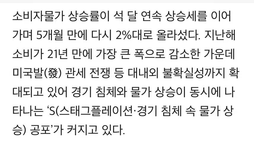 물가 다시 2%대로, ‘S의 공포’ 커져… 무 80%-김 35% 급등