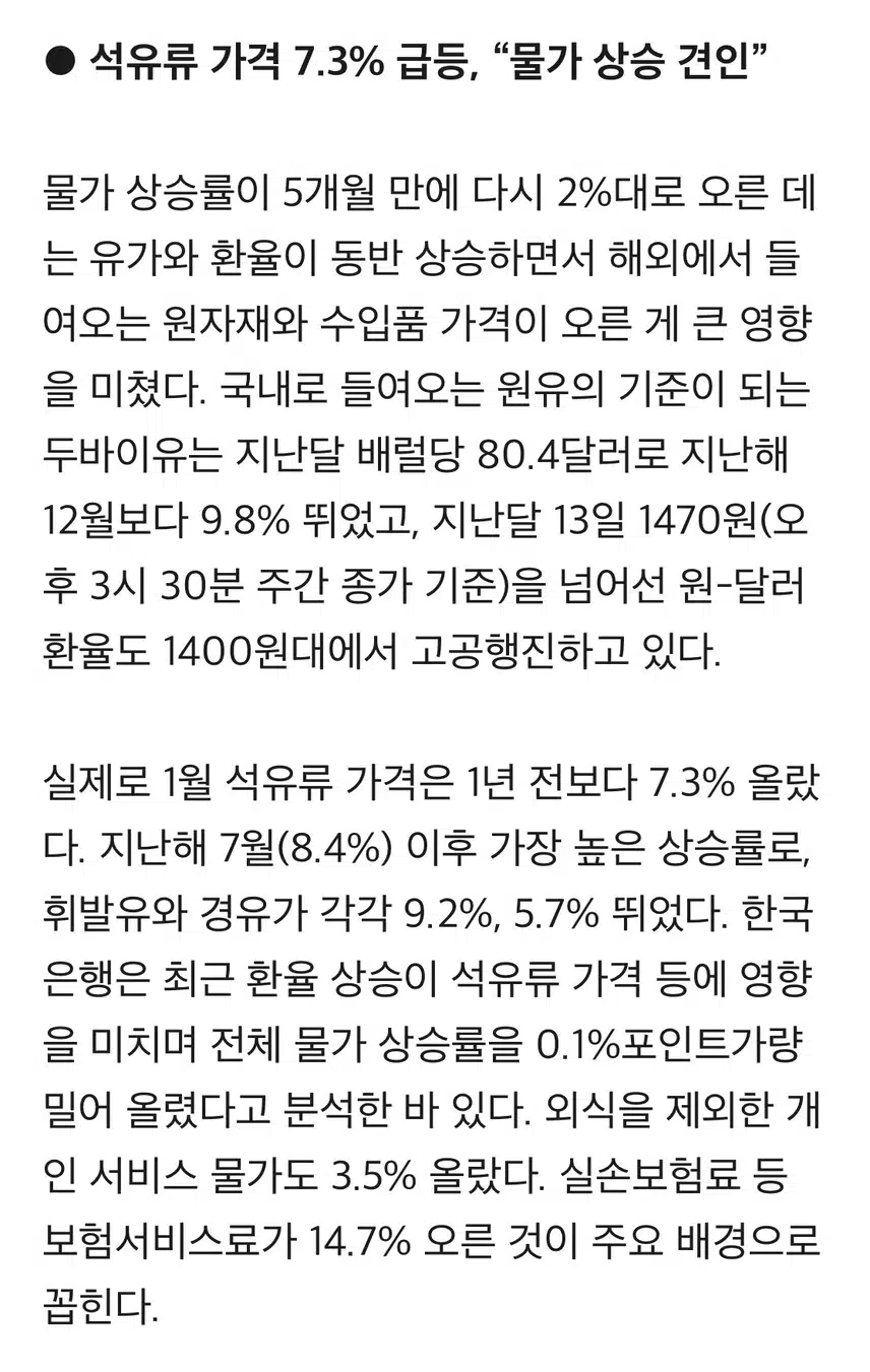 물가 다시 2%대로, ‘S의 공포’ 커져… 무 80%-김 35% 급등