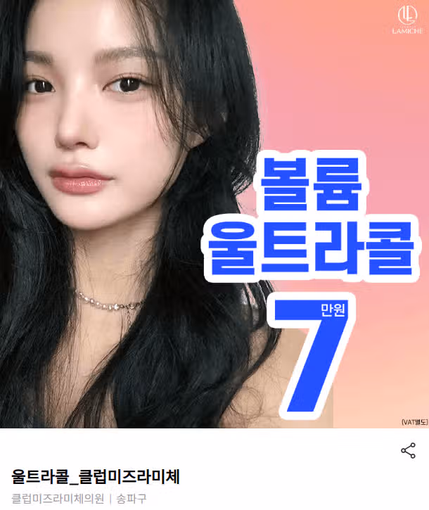 서울 송파구 울트라콜_클럽미즈라미체 후기 추천