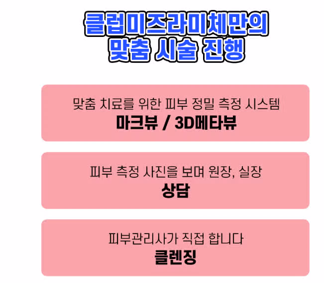 서울 송파구 울트라콜_클럽미즈라미체 후기 추천