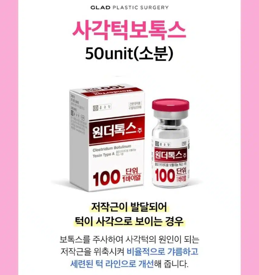 대구 글래드성형외과 사각턱보톡스 2.2만원 후기 추천