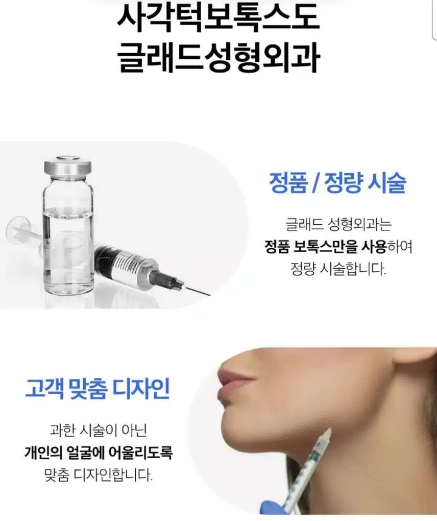 대구 글래드성형외과 사각턱보톡스 2.2만원 후기 추천