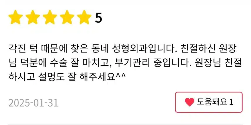 대구 글래드성형외과 사각턱보톡스 2.2만원 후기 추천