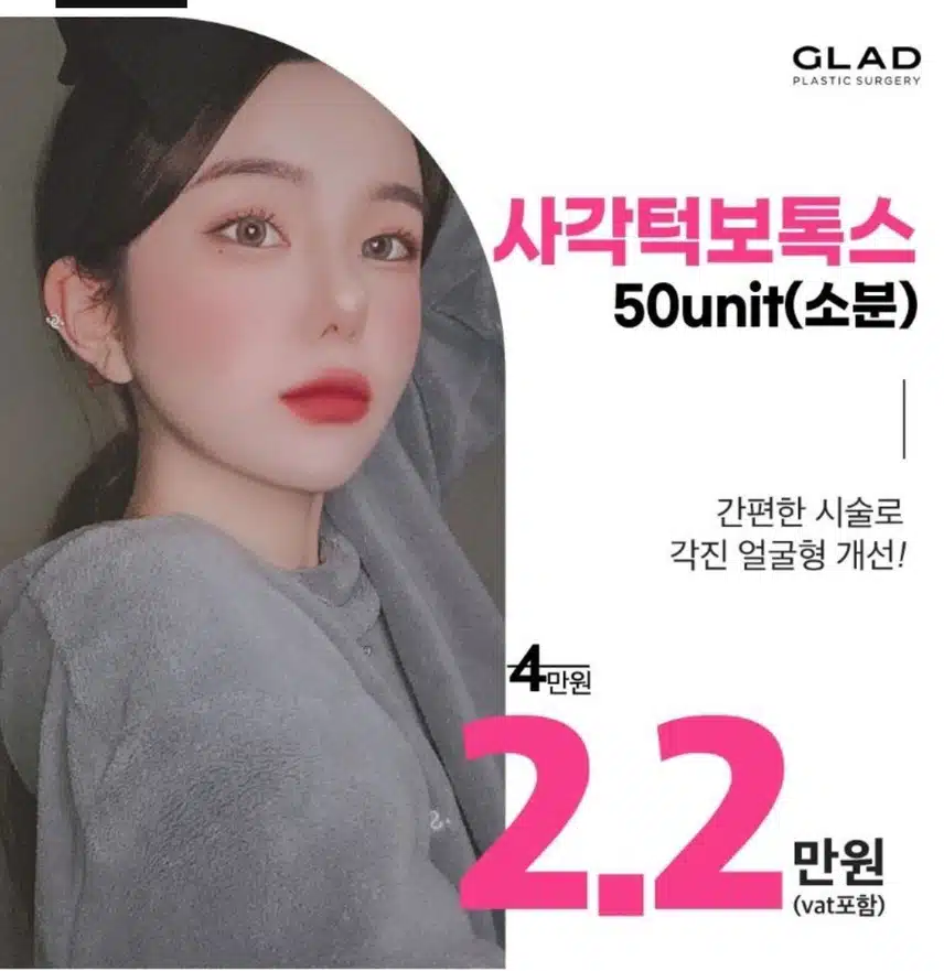 대구 글래드성형외과 사각턱보톡스 2.2만원 후기 추천